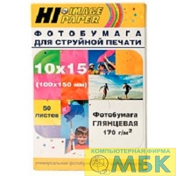 картинка Hi-Black A210200 Фотобумага глянцевая односторонняя, (Hi-Image Paper) 10x15 см, 170 г/м2, 50 л. от магазина МБК